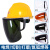 安全帽面屏电焊工面罩全脸防护防飞溅打磨化工透明面具头戴式焊帽 黄色安全帽+(茶色面屏1套)