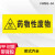 损伤性废物废物病理性药物性化学性感染垃圾警示标示贴危险暂存间存放处贴纸标识标签生活垃圾定制全套 药物性废物-FWBQ-04 30x15cm