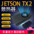 NVIDIA Jetson TX2 Nano NX Xavier核心散热器散热片风扇 TX2散热器(含风扇)