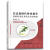 【正版】信息化时代体育教学思维转变及其改革发展探索 水利水电出版社9787517070559