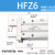 气动手指气缸平行夹爪HFZ6  HFZ16 HFZ20 25 32机械手 HFZ6（进气口M3牙）夹力外侧03kg内侧06k