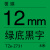 标签机色带TZe-231TZe-631 9/6/12/18/24/36mm标签打印纸pt-1 （TZeZ731）原装12mm绿底黑字