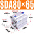 型薄型气缸SDA80*5/10/15/20/25/30/40/50/60/70/90/100- SDA80X65