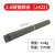 XMSJ  碳钢电焊条 2.0焊条0.8公斤 约76根