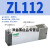 定制型多级真空发生器ZL112气动大流量大吸力ZL212气动负压真 ZL112