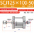 瀚时恒业 气动气缸可调行程SCJ32/40/50/63/80X50/75/100/150/175/200-50S 可调气缸SCJ125-100-50 