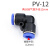 气动接头塑料PY8快速插PE6气管PU10直通变径12mm对接三通弯头快接部分定制 PV-12 直角弯通