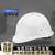 HKFZ盔式安全帽男工地领导ABS国标夏季透气电力工程头盔定制印字 圆盔式不带孔 白色（升级旋钮帽衬）