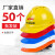 勋狸粑50个装安全帽工地国标玻璃钢建筑工人员安全生产头盔工程定制印字 橙色[50个装]新款V型加厚(按