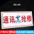 通信抢修标识牌中国移动联通电信抢修车专用警告牌告示牌中国铁塔 QX-05通讯抢修 15x30cm