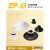 平行真空吸盘吸嘴ZP02UN/04US/06/08/10/20/25/32/40/50US含扣环e 白色硅胶ZP25US 含扣环