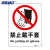 海斯迪克 HKC-641 安全标识牌禁止警告标志亚克力25*31.5cm 禁止戴手套