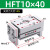 HFT平行气动夹爪气动手指气缸气动一MHL2-10D/16/20x25D/32D/40 HFT10X40S