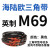海陆欧三角皮带M型英制M19-M71橡胶传动带工业机器发动机皮带大全 M69