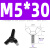M3M4M5M6M8M10蝶形手拧螺丝304不锈钢电泳黑色羊角螺钉元宝头螺栓 M5*30 (5个)