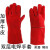 双层牛皮手套长电焊手套加厚耐磨隔热防火防割劳保焊工手套 牛皮电焊手套(双层)红色