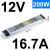 明纬长条LED开关电源24v 12v广告灯带SL-60/150/300/400W100W SL-200-12 (12V16.5A)