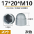 XMSJ 六角螺母螺栓保护帽螺丝帽保护套；17*20*M10/灰色(20个)