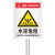 有豫 标志牌 警告安全标语 铝板反光立柱标牌   F款 50x70cm   单位：个