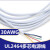 UL2464#30AWG多芯护套电源线 2-10芯信号控制软线 30awg 6芯 白色【2米价】