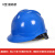 京汇莱电工ABS安全帽 电绝缘防护头盔 电力施工国家电网安全帽 免费印字 V型蓝