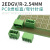PCB焊接线路板接线端子2EDGV/R-2.54mm小间距插拔式直/弯针连接器 5P 直脚针座