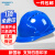 胜丽安全帽工地ABS头盔三筋透气新国标免费印字S400AT 蓝色 1顶
