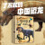 邢立达恐龙书：中国恐龙博物馆