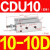 SMC小型气缸CDU16-20D CDU16-50D