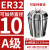 澜世 ER32筒夹多孔钻夹头加工中心铣床雕刻机夹头高速精雕机ER弹簧夹头 A级ER32-夹持直径10/5个 