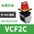 施耐德 VCF02C 本体V02C 手柄KCF1PZC 主控12A3P隔离开关 VCF2C 40A