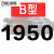 【精选好货】三角带B型1651-2900橡胶工业农用机器空压机皮带传动带A/C/D 五湖B1850