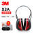 京仕蓝3M 隔音耳罩睡眠用专业防噪音学习睡觉耳机工业超强降 耳罩X3A  (降噪33分