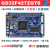 兆易创新GD32F427ZGT6小板兼容STM32F407开发板送3.5寸电容屏 7.0寸SPI串口电容屏