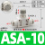 PU气管快接调速阀SA-04 6 8 10 12 14 16管道限流阀ASA气动节流阀 ASA-10(推锁型10-10mm) 旋扭可