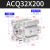 亚德客airtac薄型气缸ACQ32X5X10X20X30X40X50X60X70X80X90S ACQ32X200