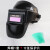 德威狮电焊工变色眼镜电焊帽子大全 电焊面罩自动变光眼镜防烤脸具轻便 新款二代送10张保护片