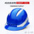 百舸 ABS安全帽 领导防砸劳保头盔 四面透气反光款 蓝色 BG-TB-0940