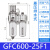 气源处理器过滤器 二联件GFC200-08/300/400/600F1系列 GFC60025F1