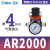 AR油水分离2000空气过滤器二联件AFC空压机AL气源处理器调压阀AFR AR2000配2PC4-02