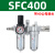 油水分离器二联件调压阀气源处理空压机过滤器SFC/SFR200/300/400 二联件SFC400带40公母接头