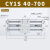 铸固 CY1S无杆气缸 磁偶式铝合金防尘密封硬质氧化缸体气泵用泵缸 CY1S40-700 