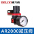 气动空气减压阀气压调节阀气动气泵调压阀AR2000气源处理器 AR2000