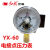 单位YX-60电压力表真空负压表接点mpa1.6控制仪表表 触点个 0-0.16MPA