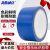 海斯迪克 HKJD-004 警示胶带 车间划线安全标识胶带 PVC斑马线胶带 蓝色4.8CM*16y