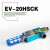 沃嘉CORONA真空发生器EV10CV15 20 25 30HSCK检测负压开关机械手配件 EV-20HSCK(带检测开关）