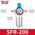 气动油水分离器SFC200300400油雾器SL减压阀SFR SFR200