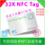 32k nfc tag 32K大容量NFC标签 高速大容量nfc标签 32k tag 仅写一次