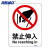 海斯迪克 HKC-640 安全标识牌禁止警告标志贴纸25*31.5cm 禁止伸入