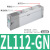 NGS ZL112大流量多级负压真空发生器气动大吸力工业ZL212 ZL212-D